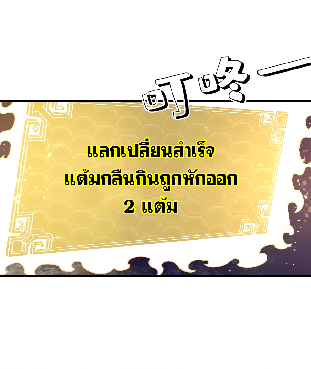 ระบบกลืนกินขั้นสุดยอด ตอนที่ 13 หน้า 55