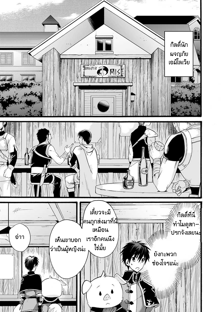 ISEKAI NO SENSHI TOSHITE KUNI NI MANEKARETA KEDO ตอนที่ 3 หน้า 4