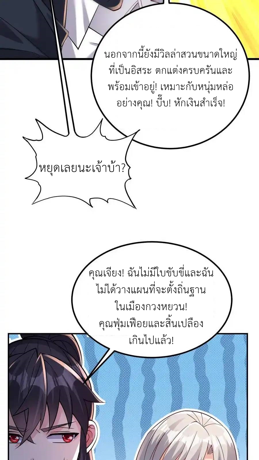 I Accidentally Became Invincible While Studying With My Sister ตอนที่ 136 หน้า 20