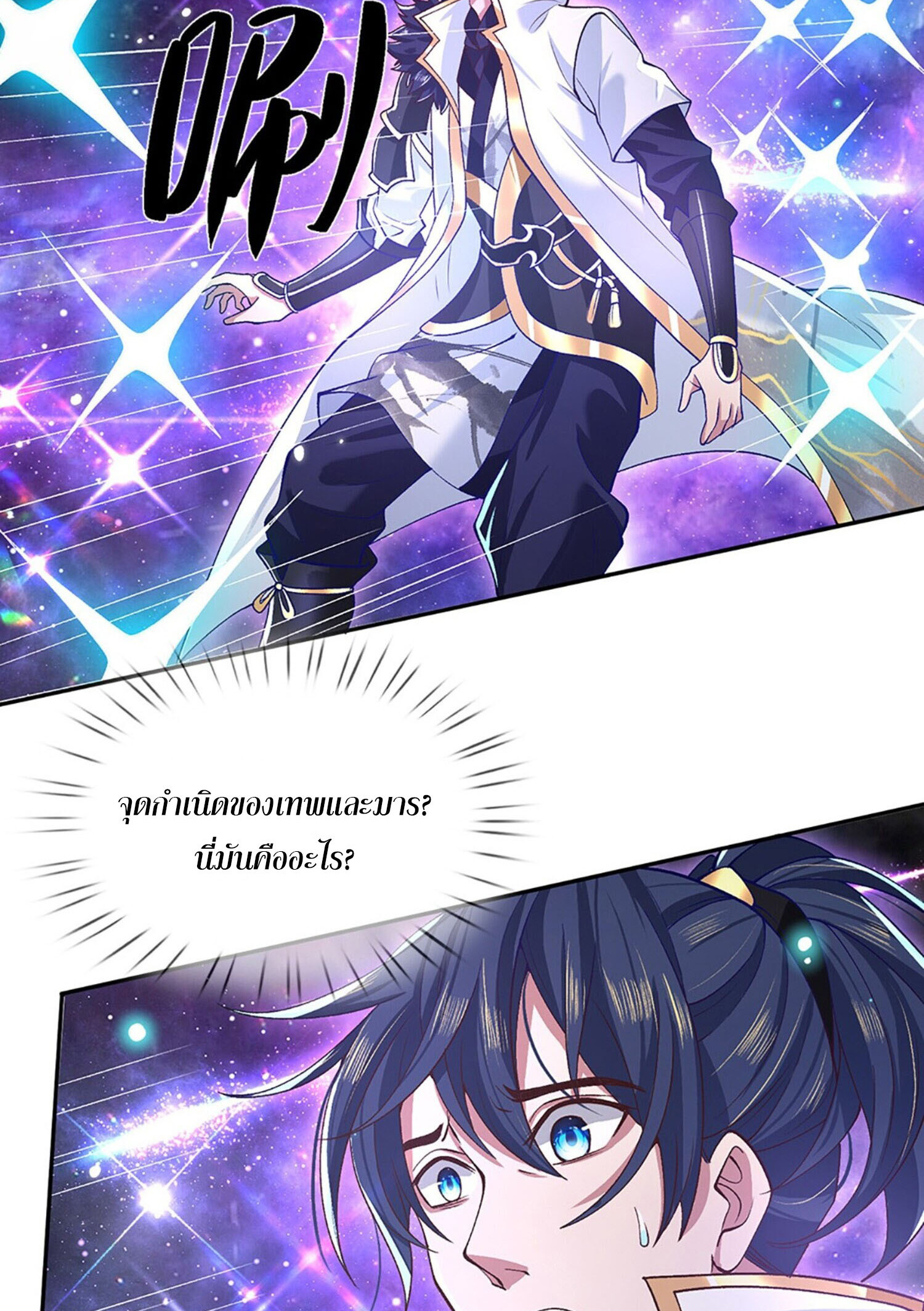 หนึ่งกำลังทะลายสรรพสิ่งใต้หมื่นโลกา ตอนที่ 3 หน้า 39