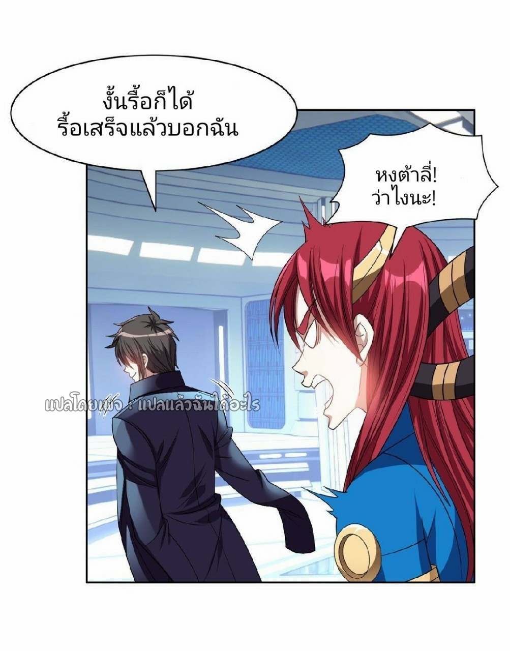 การเกิดใหม่ของพระเจ้ากับระบบผลาญเงินสุดกาว ตอนที่ 117 หน้า 17