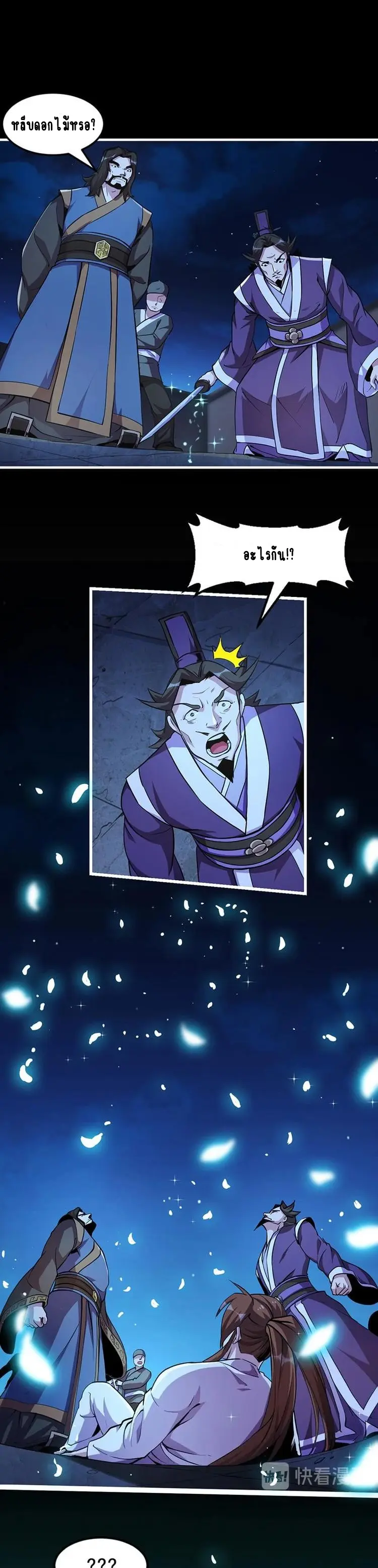 Immortal Devil Emperor จักรพรรดิปีศาจอมตะ ตอนที่ 13 หน้า 5