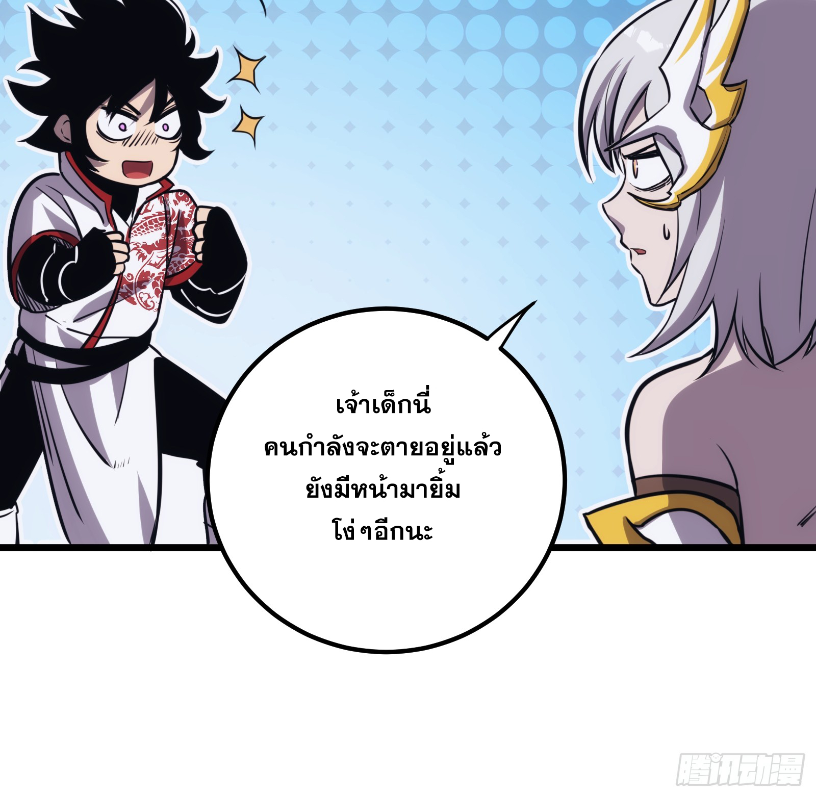 บังคับใจตัวเองก็ไร้เทียมทานได้ ตอนที่ 48 หน้า 11