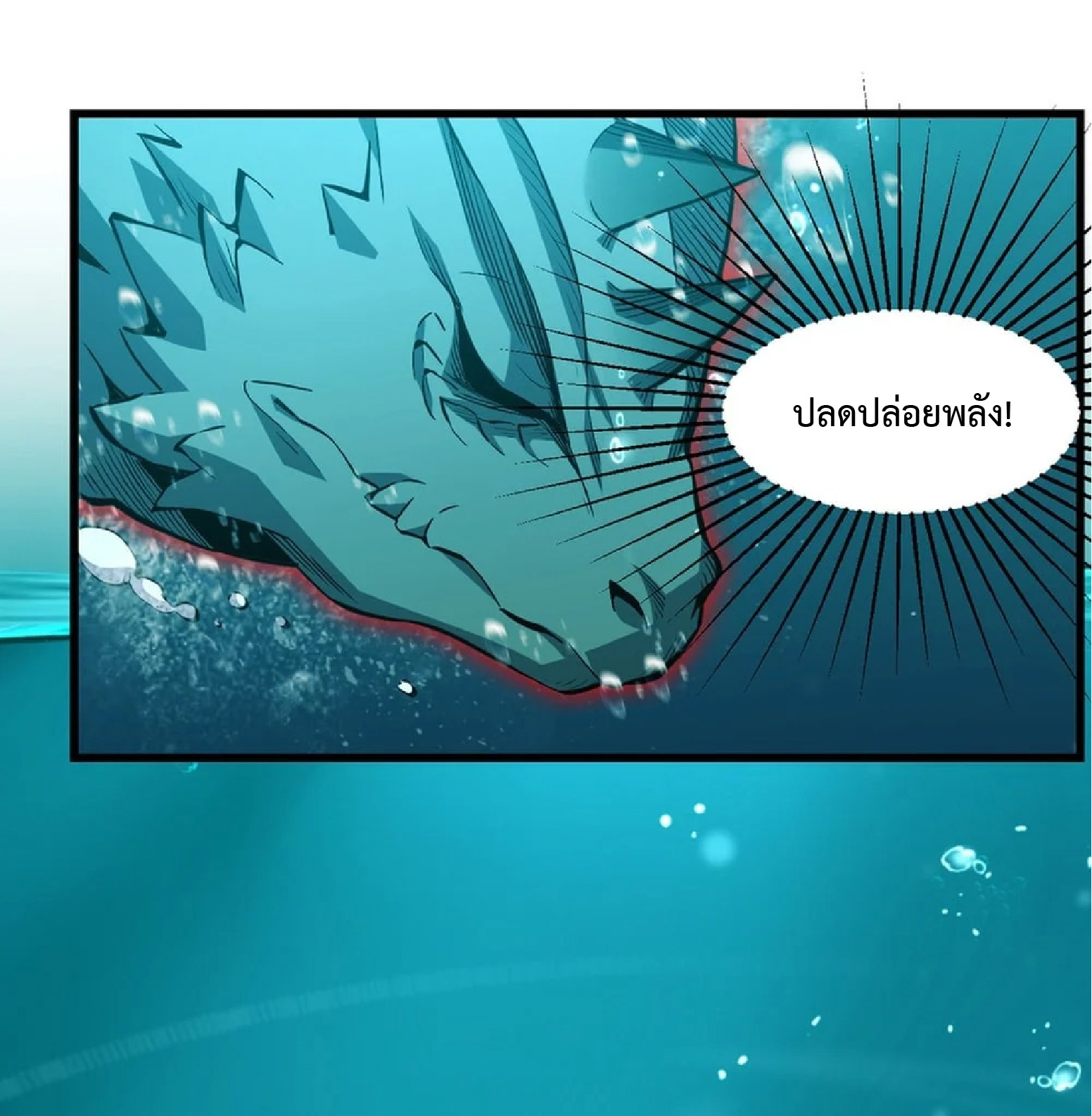 เทพอสูรทำลายล้างโลก ตอนที่ 3 หน้า 10