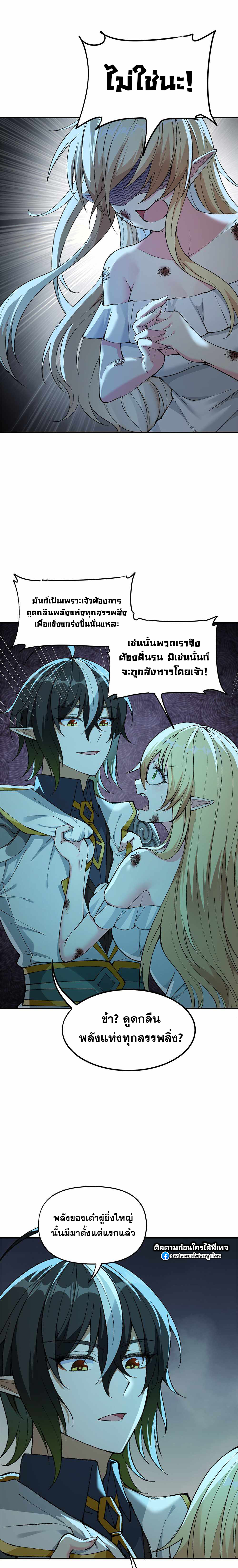 ผู้ยิ่งใหญ่มิได้โง่เสียหน่อย(The Heavenly Path Is Not Stupid) ตอนที่ 12 หน้า 25