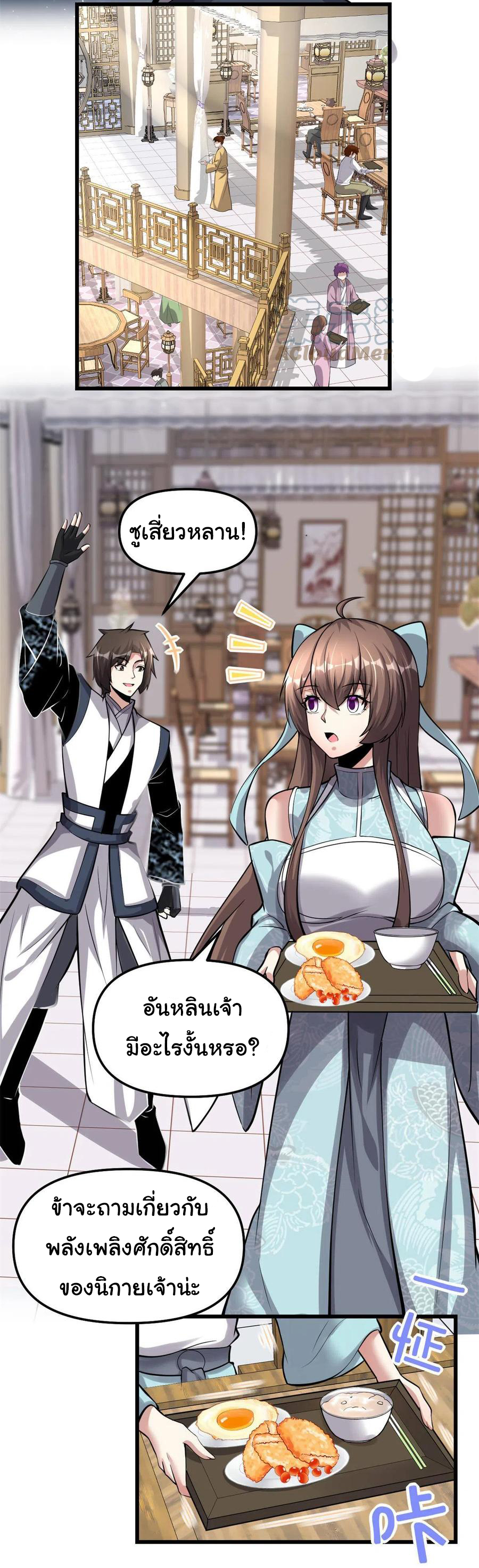 I might be a fake fairy ตอนที่ 246 หน้า 6