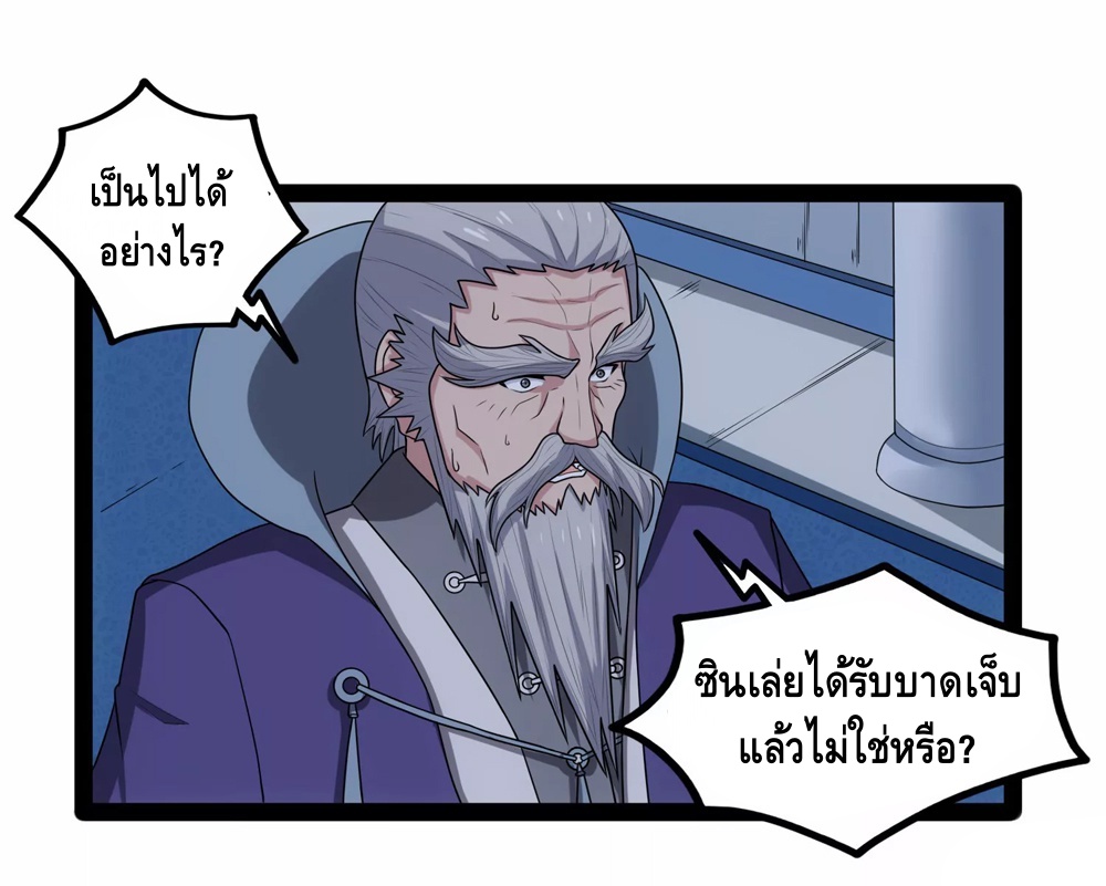 เหยียบย่ำแม่น้ำอมตะ ตอนที่ 115 หน้า 3