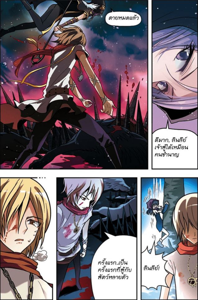 จิตสังหารเลือดมังกร ตอนที่ 38 หน้า 10