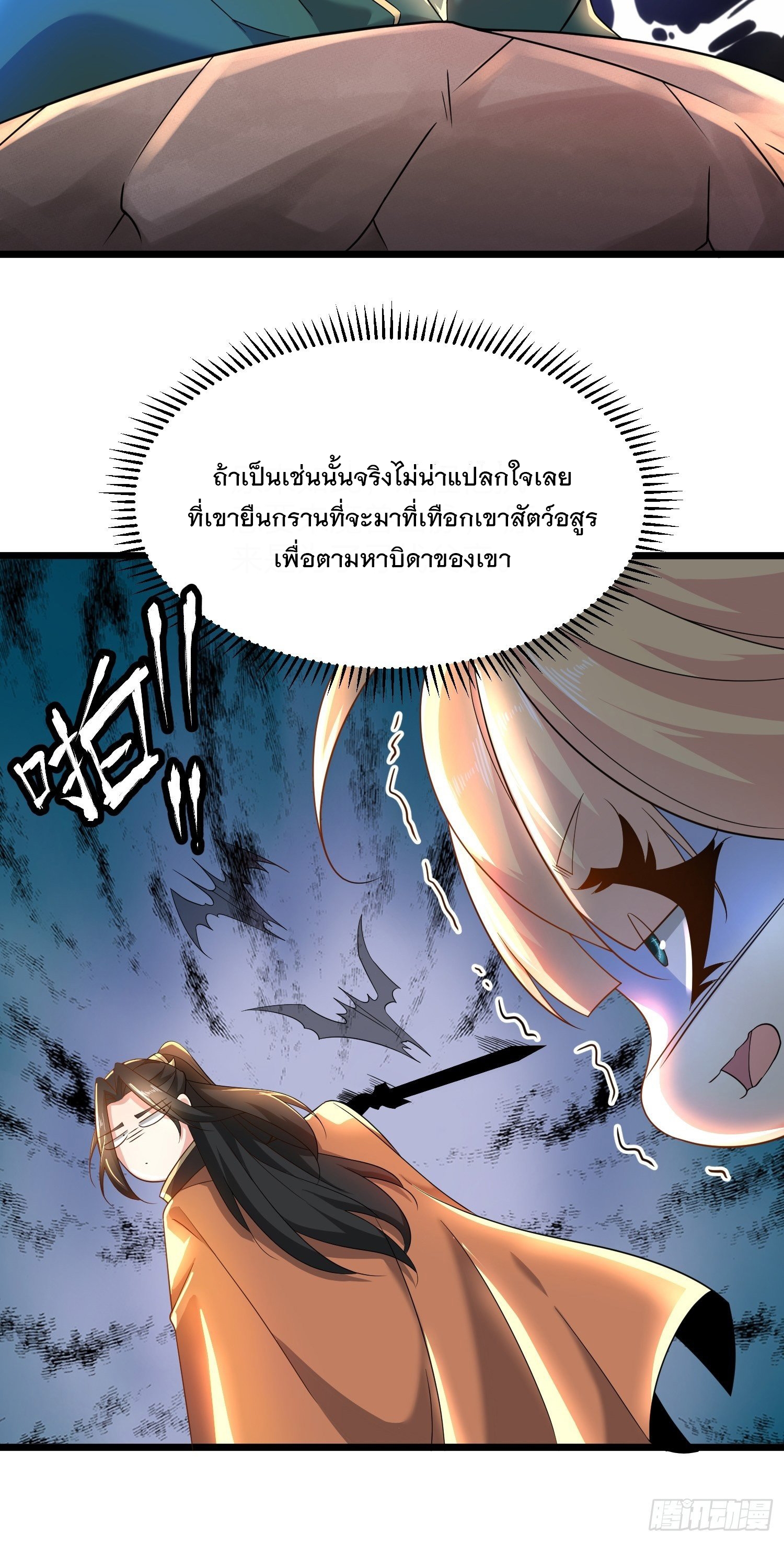เทพกระบี่มรณะ (ชนจีน) ตอนที่ 54 หน้า 22