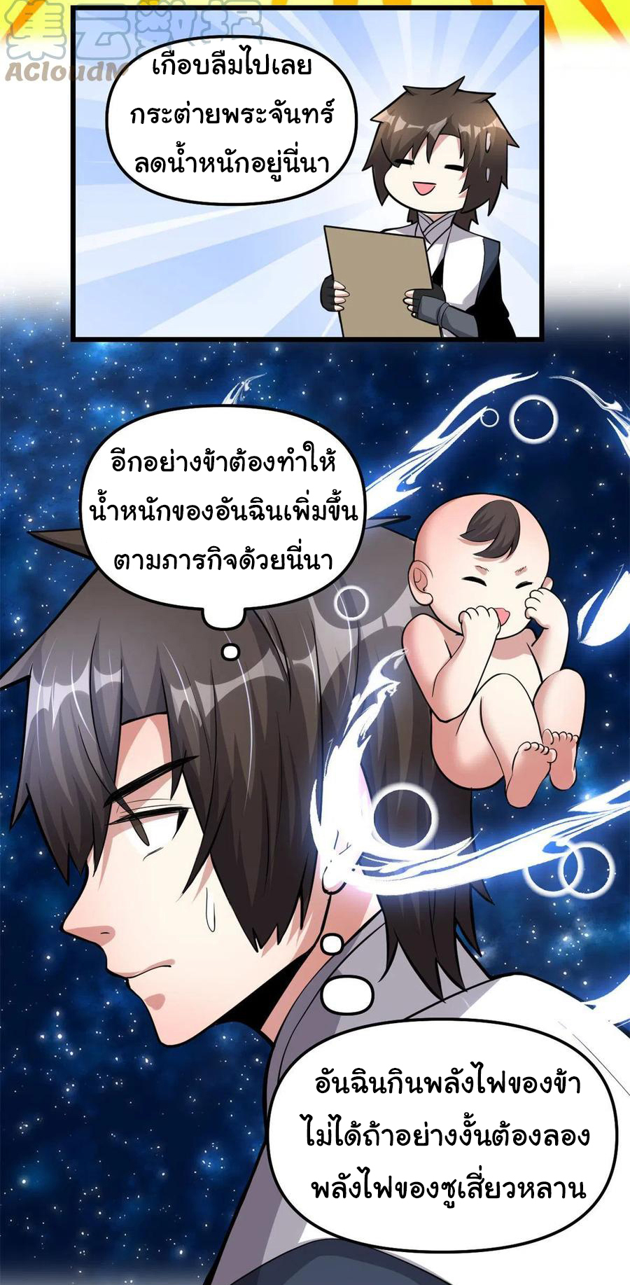 I might be a fake fairy ตอนที่ 246 หน้า 5