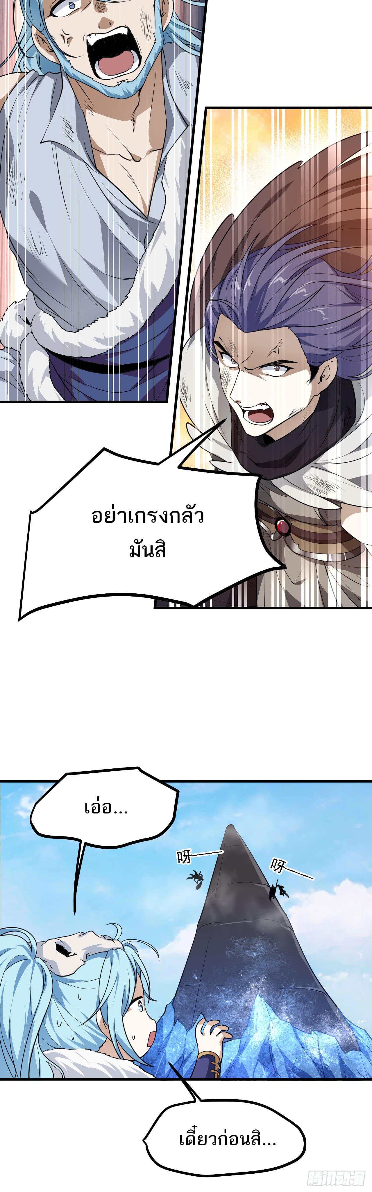 เส้นทางอมตะมันจริงจังไปแล้วมั้ง ตอนที่ 17 หน้า 14