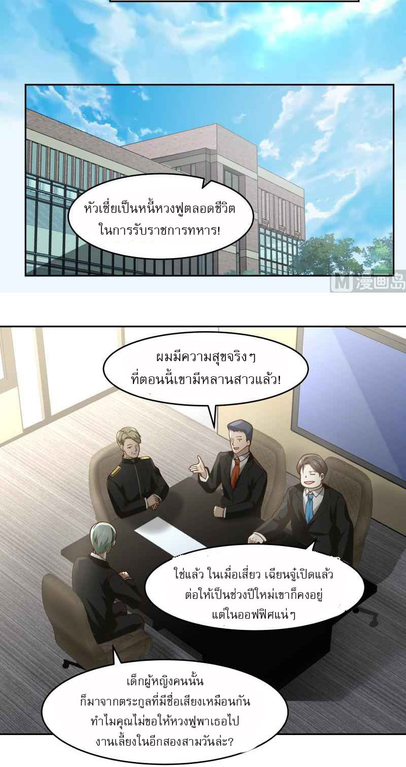 I have dragon in my body ตอนที่ 316 หน้า 12