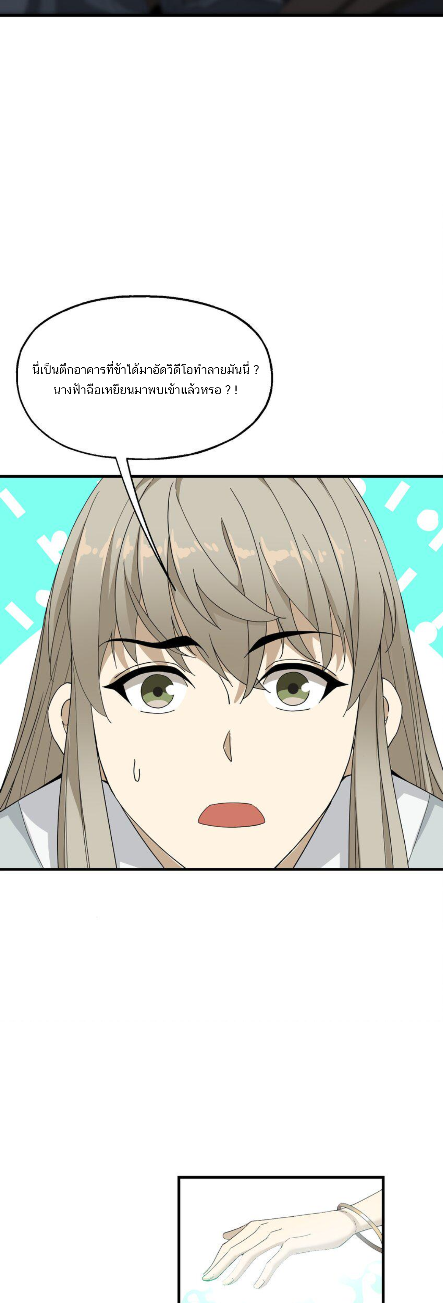 เมื่อข้าลงจากเขาแล้ว ข้าจะไร้ผู้ต่อกร !? (ฝึกเสร็จ Lv.Max) ตอนที่ 19 หน้า 12