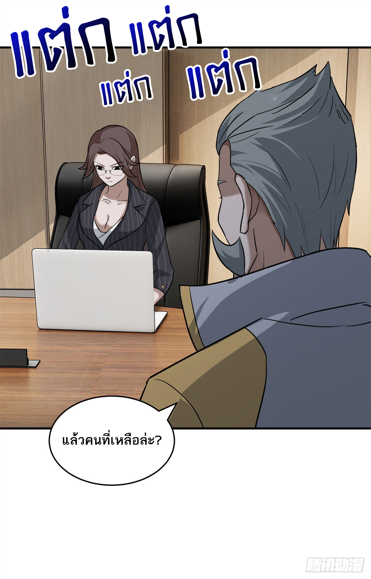 โคตรเทพร้านสัตว์อสูร ตอนที่ 123 หน้า 7