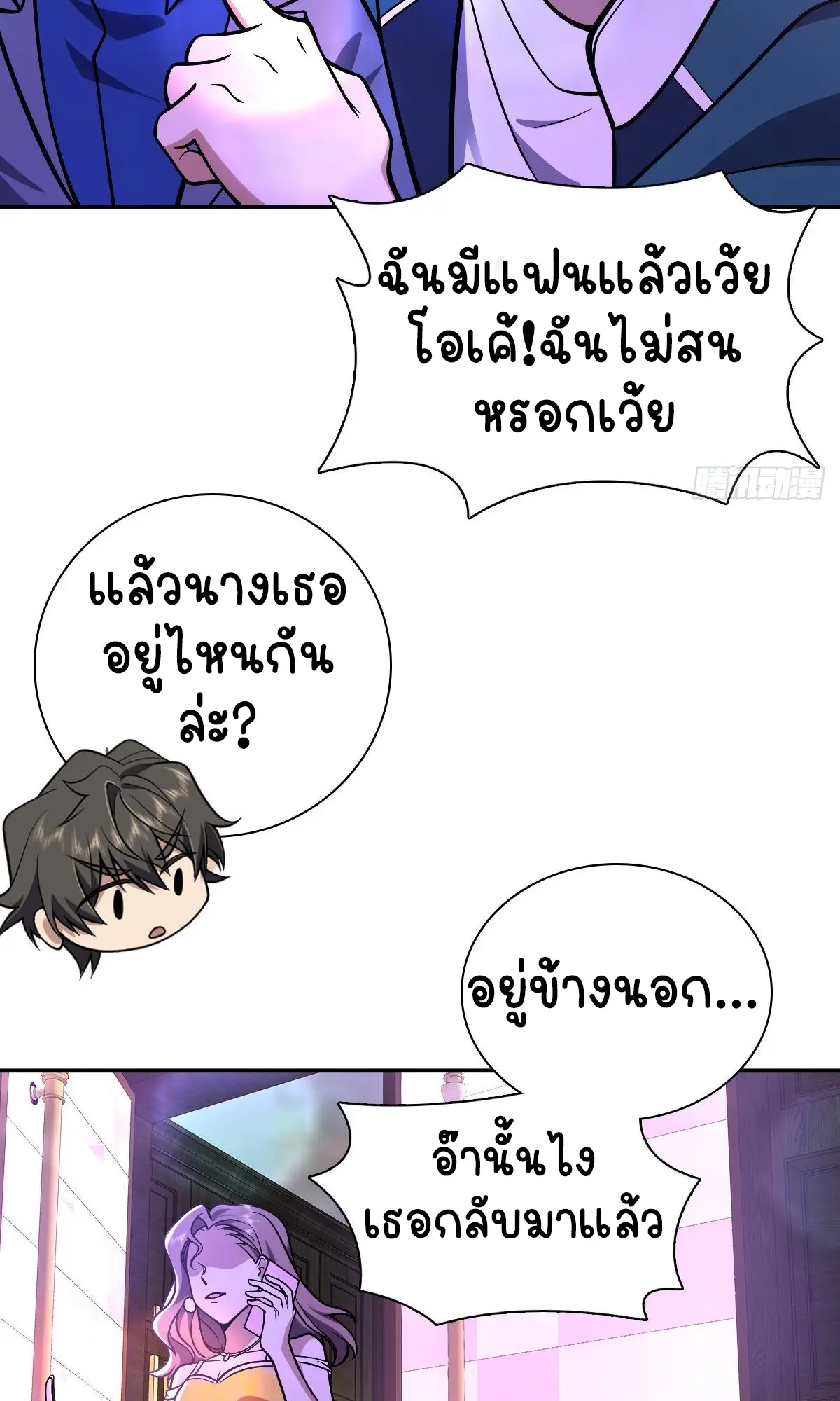 ภรรยาผมเป็นคนเมื่อ1000ปีที่แล้ว My Wife Is From a Thousand Years Ago ตอนที่ 32 หน้า 44