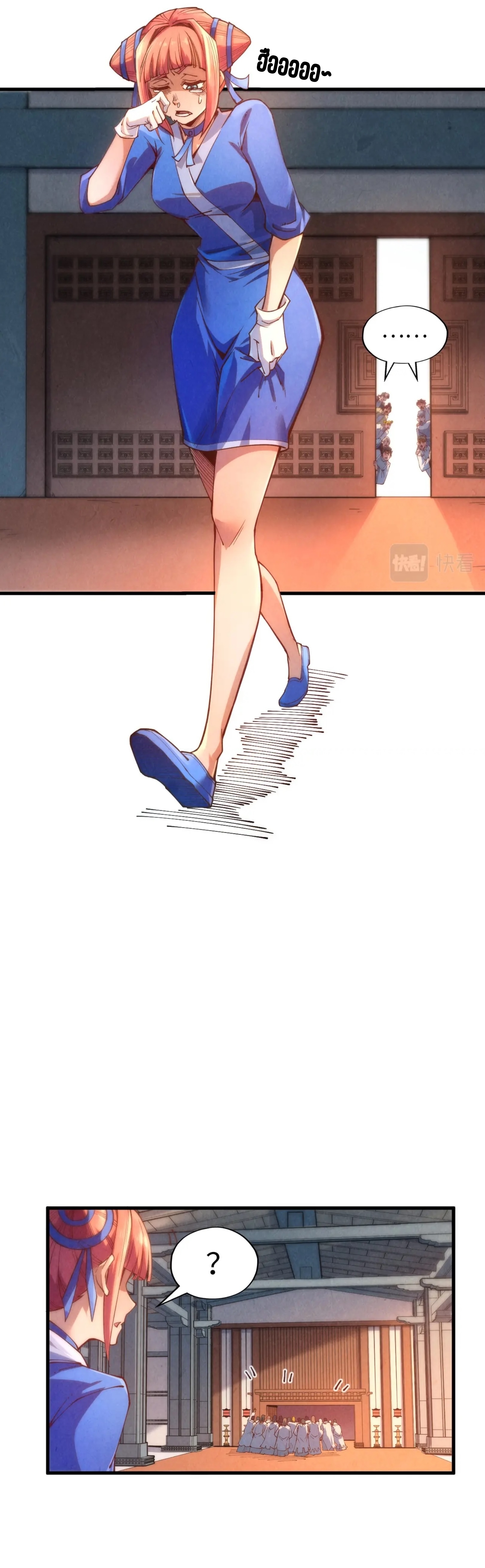 มหาเทพนิรันดร์กาล ตอนที่ 76 หน้า 23