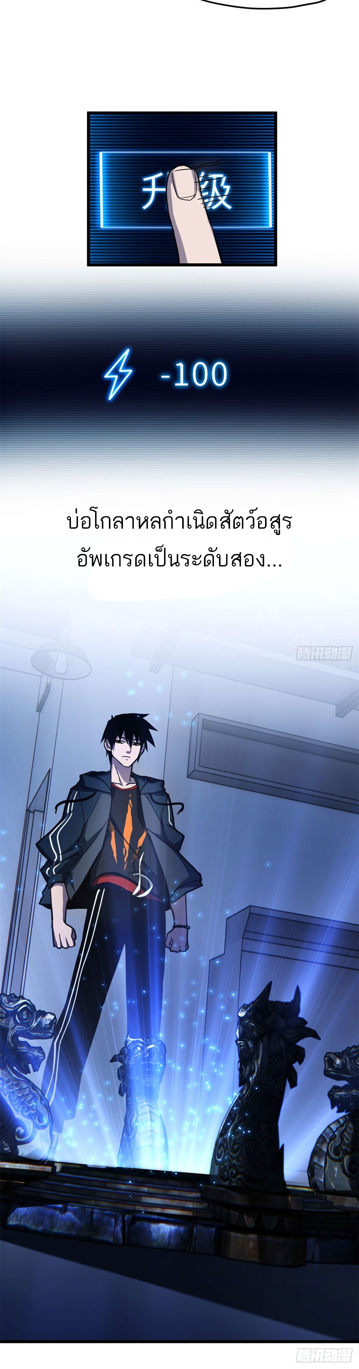 โคตรเทพร้านสัตว์อสูร ตอนที่ 9 หน้า 39