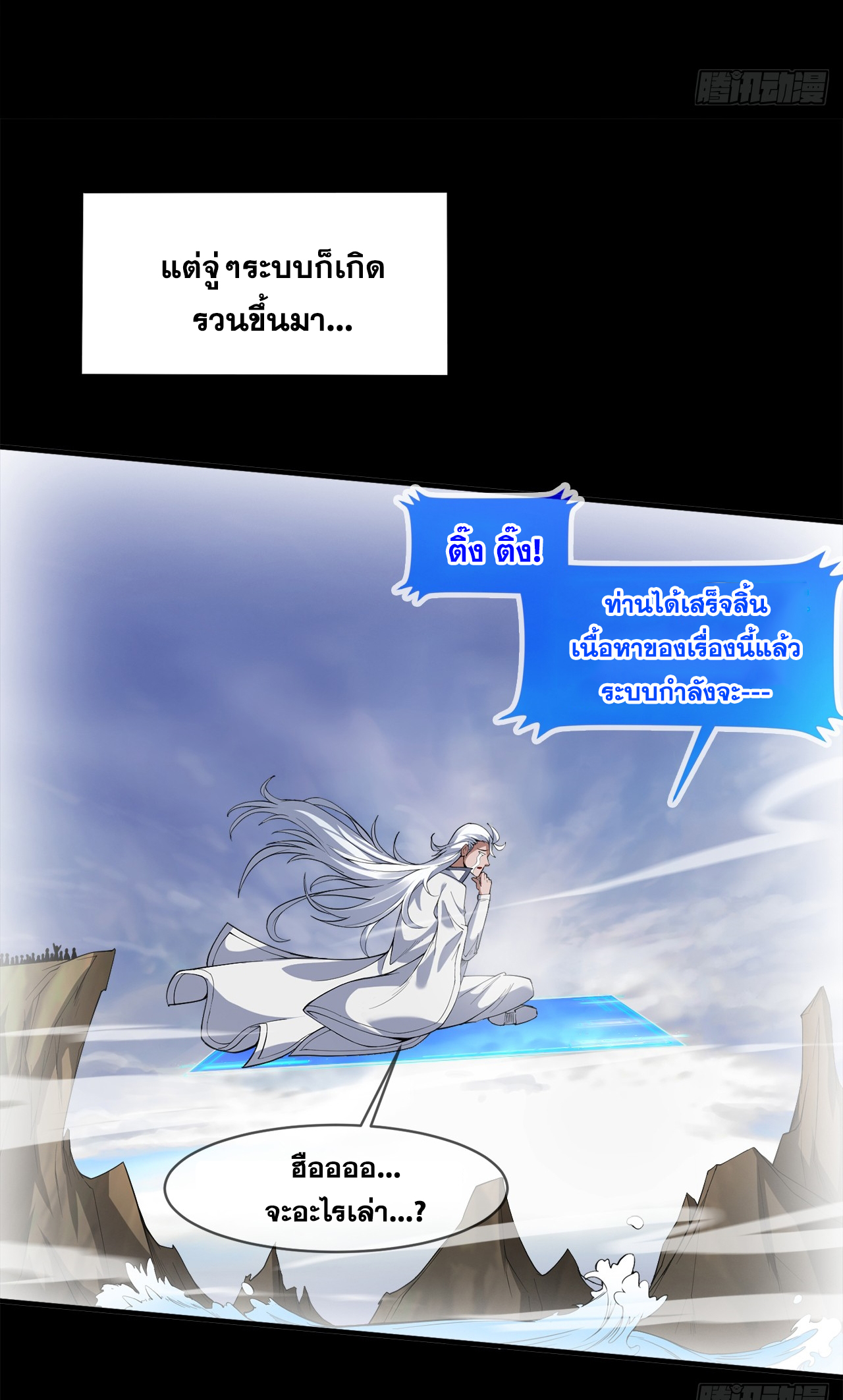 ข้าอยู่อย่างสันโดษมากว่า 100,000 ปี (ทันจีน) ตอนที่ 2 หน้า 14