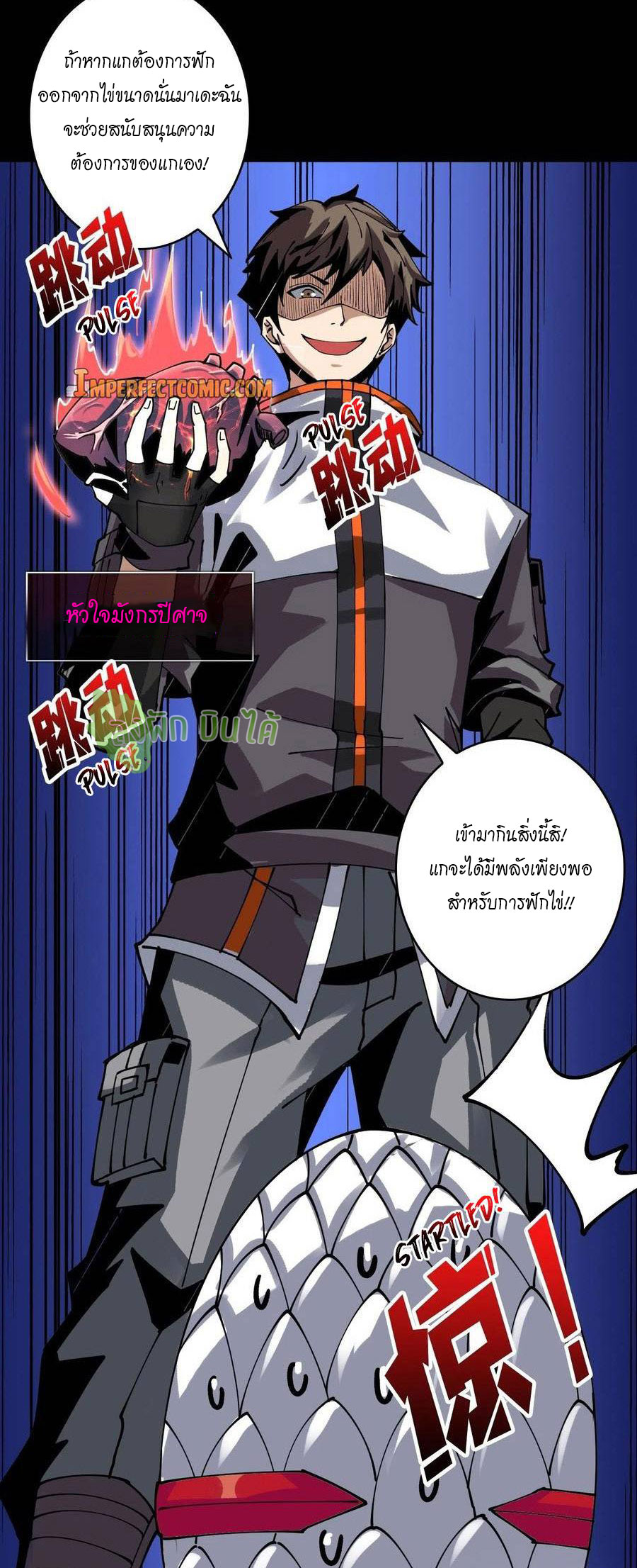 (ชนจีน) IT STARTS WITH A KINGPIN ACCOUNT - จุติจอมราชัน ตอนที่ 94 หน้า 7
