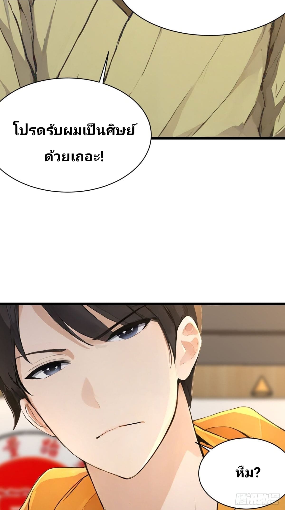 Declining Elite School Recruitment: Showdown—I'm Actually an Immortal Venerable—การกลับมาเกิดใหม่ของเซียนอมตะแห่งแดนสวรรค์! ตอนที่ 3 หน้า 36