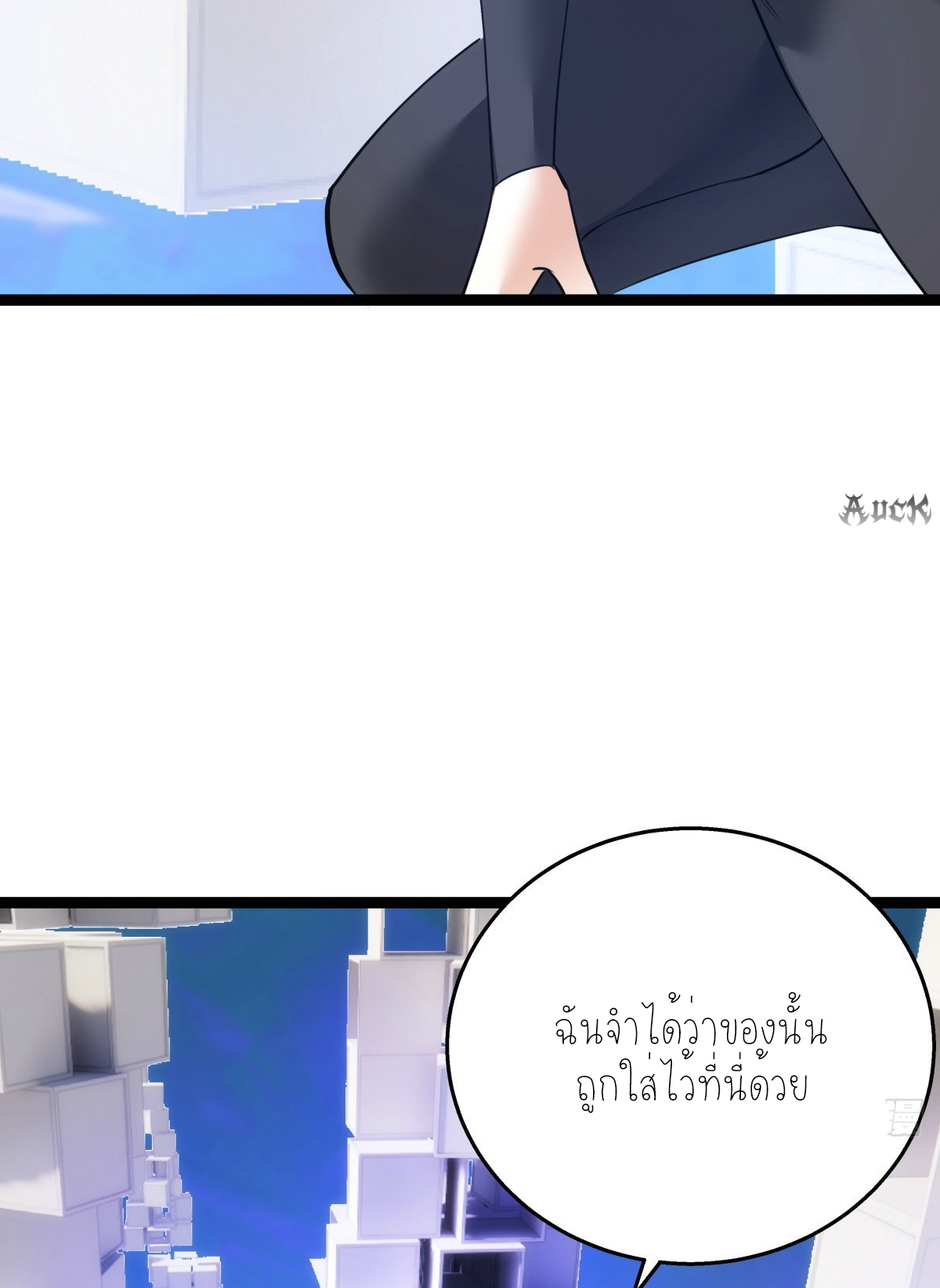 ฉันรับช่วงต่อระบบผู้เล่น ตอนที่ 54 หน้า 44
