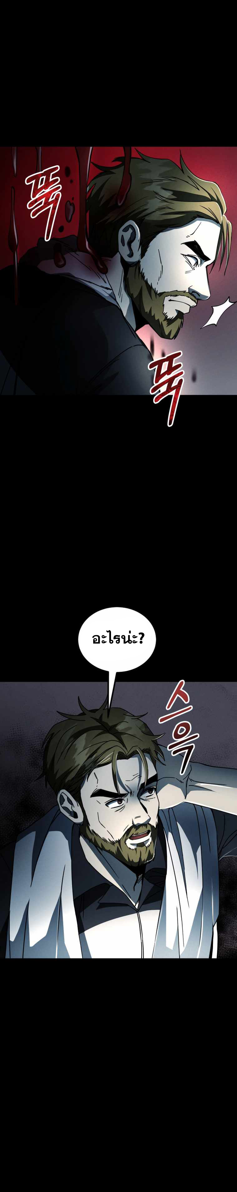 ฉันกลายเป็นสัตว์ประหลาดต่างดาวที่เติบโตได้ ตอนที่ 11 หน้า 6