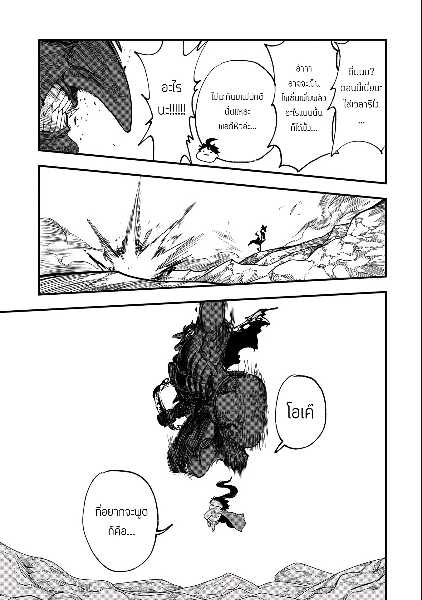 ชีวิตใหม่ของมหาปราชญ์สุดหื่น ตอนที่ 8 หน้า 15