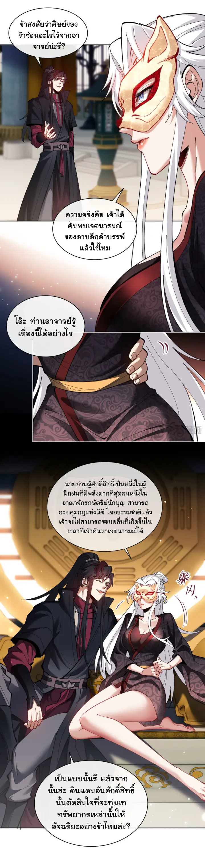 Devious Son Of Heaven ตอนที่ 9 หน้า 17