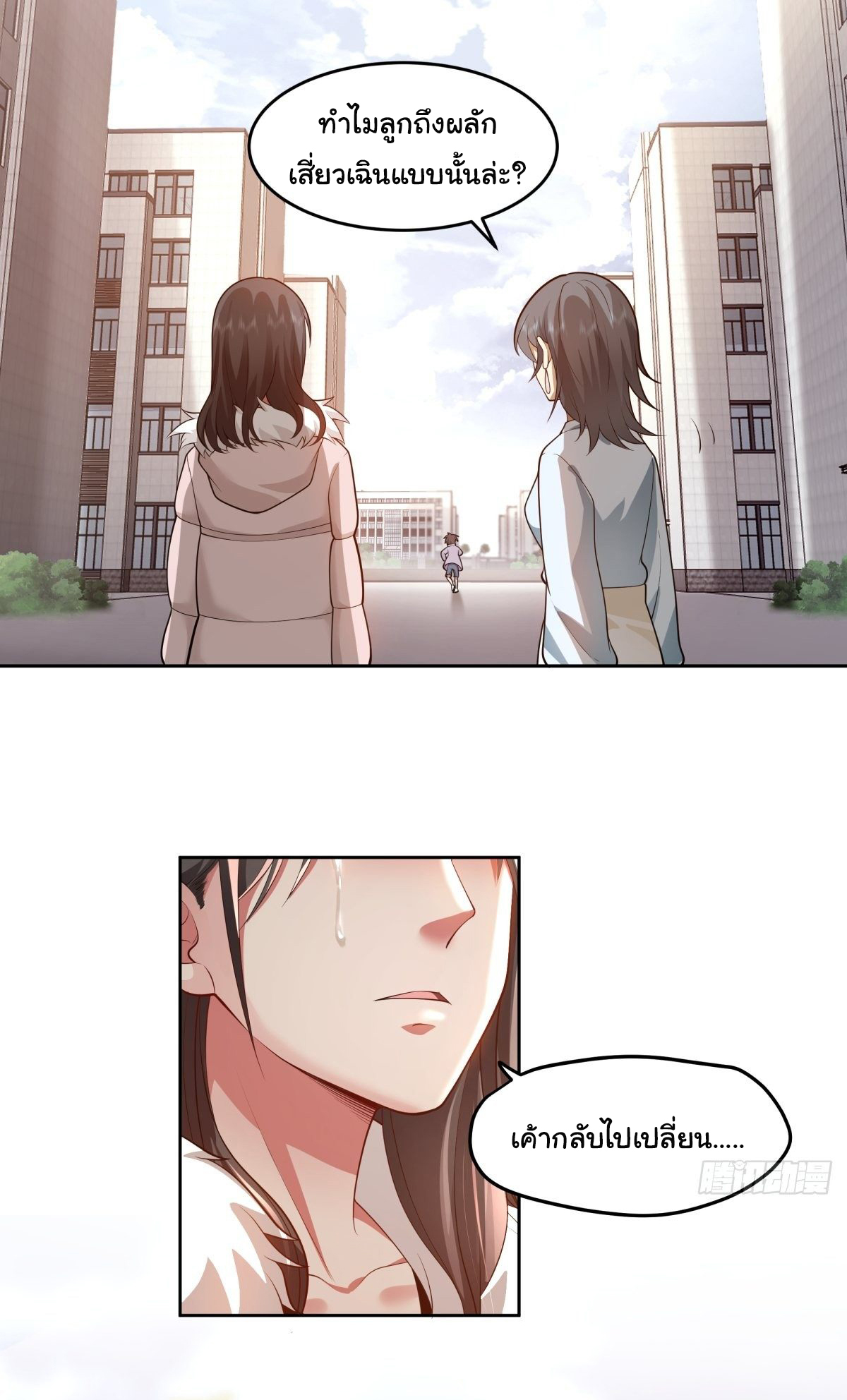 ผมไม่ได้อยากกลับมาเกิดใหม่เลยจริงๆ ตอนที่ 56 หน้า 25