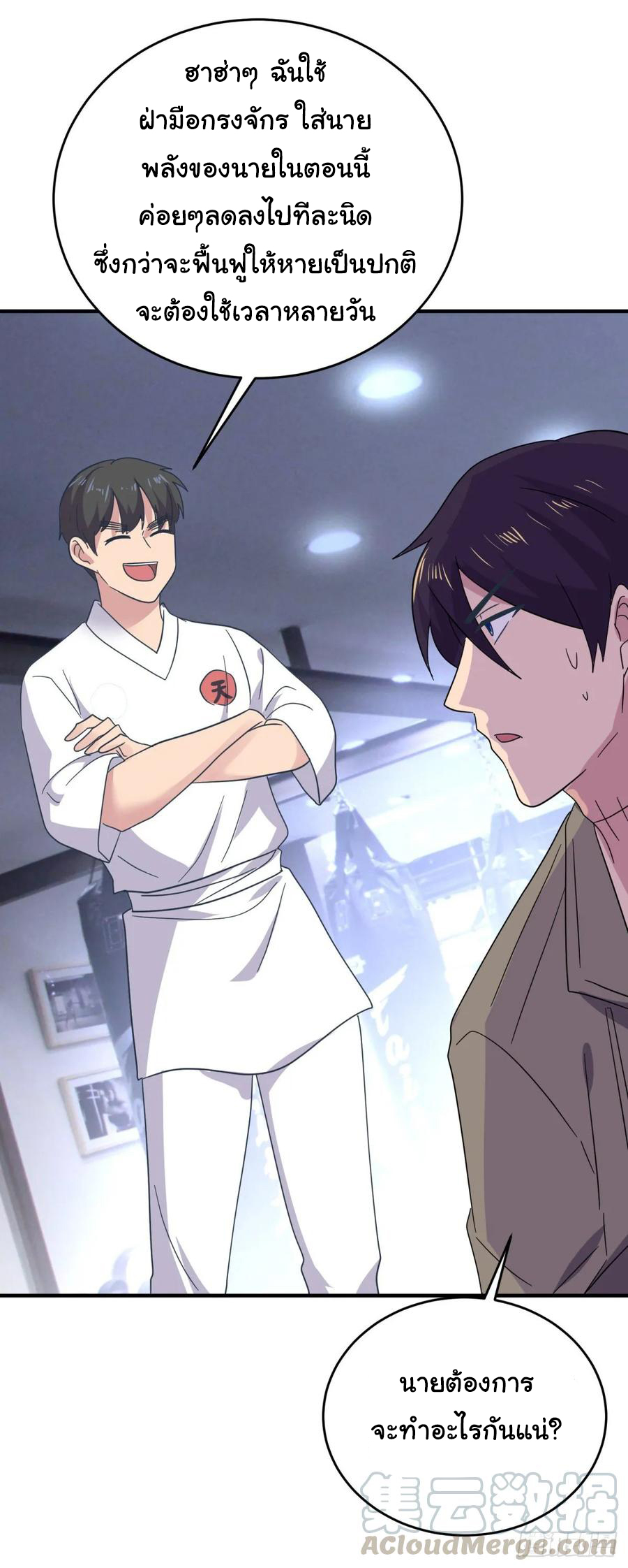 ระบบไลฟ์สด เจ้าพ่อสายเปย์ ตอนที่ 37 หน้า 27