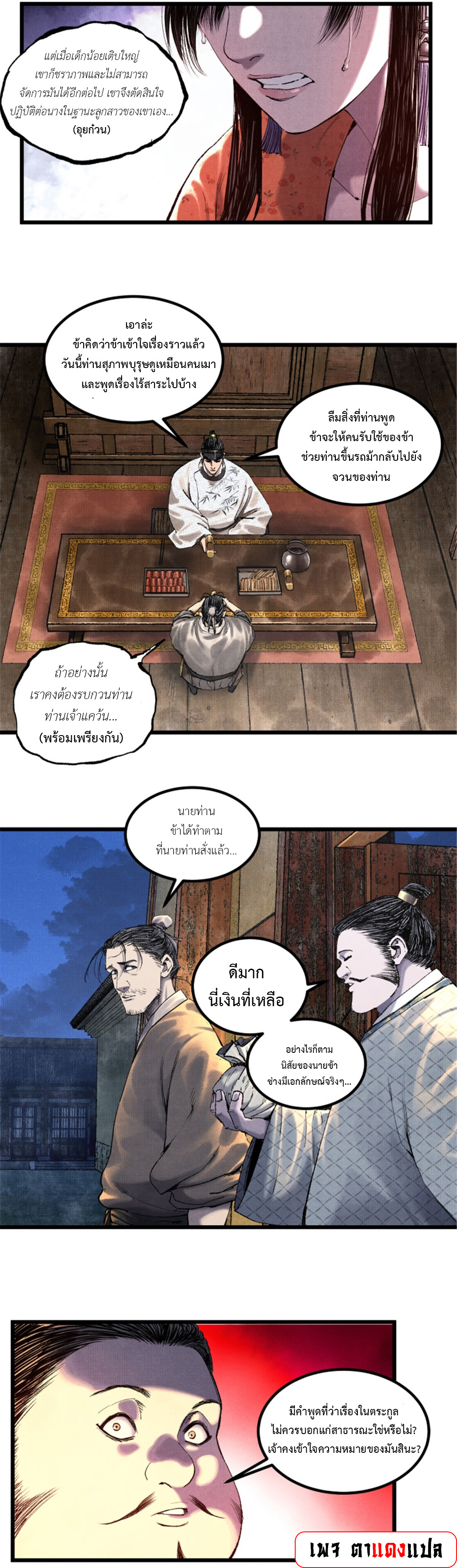Lu Bu’s life story ตอนที่ 72 หน้า 5