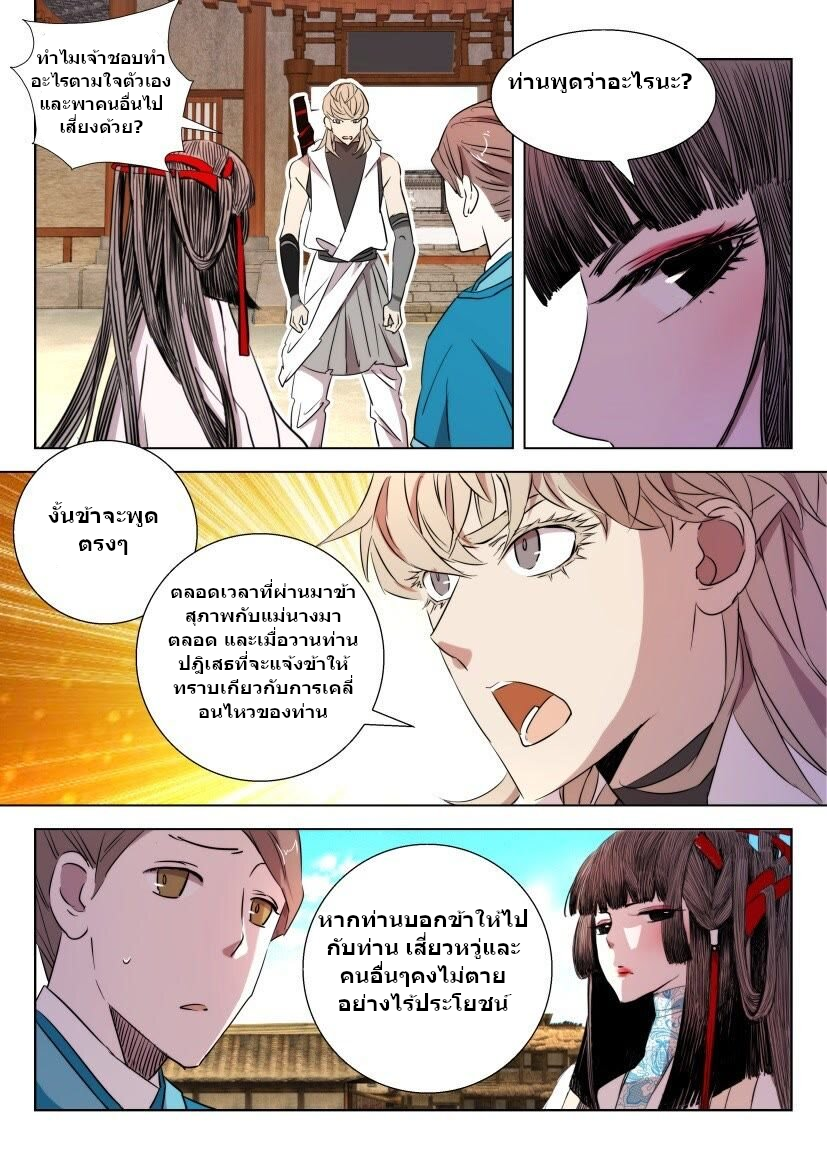 พงศาวดารเทพใบไม้ผลิ THE SPRING-AUTUMN APOTHEOSIS ตอนที่ 30 หน้า 6