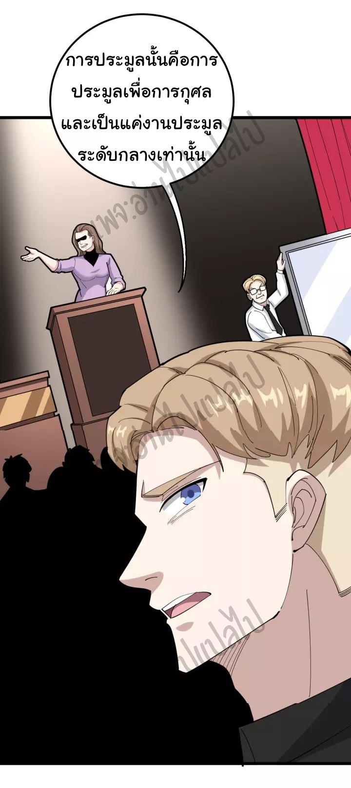 Bad Hand Witch Doctor สุดยอดพ่อมดหมอผี ตอนที่ 97 หน้า 10