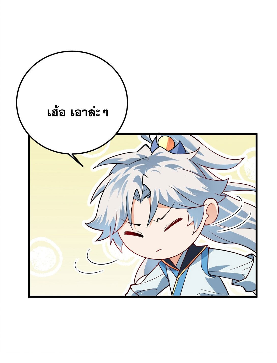 ด้วยโลกแห่งการฝึกตน เหล่าเซียนจึงอยู่ยงคงกระพันในใต้หล้า ตอนที่ 15 หน้า 53