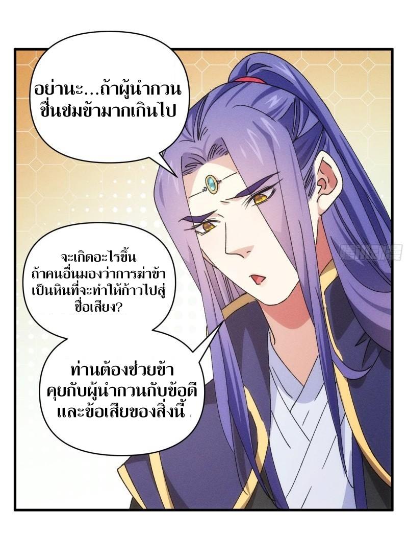 ข้าแค่ไม่เล่นไพ่ตามเกม ตอนที่ 87 หน้า 15