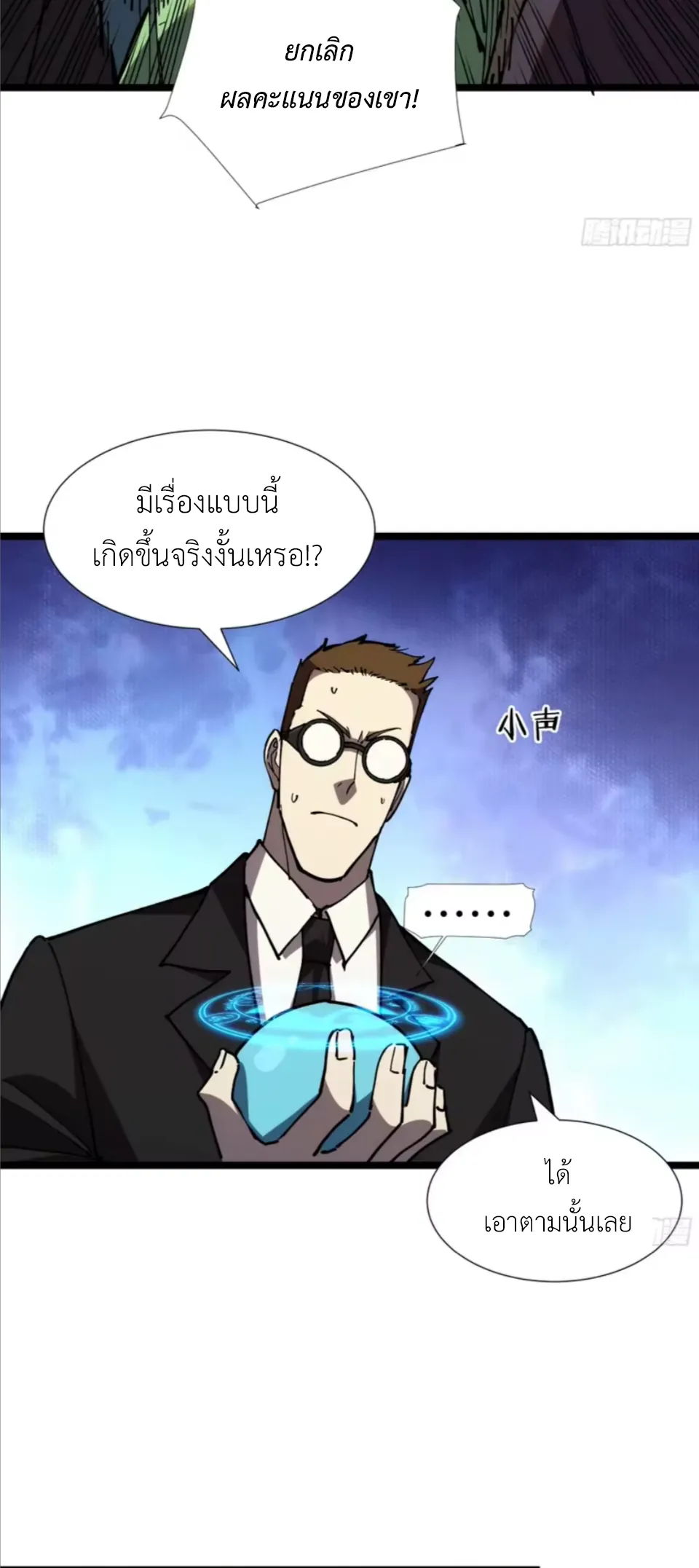 ใครว่านักดาบเป็นอาชีพสุดกาก? ตอนที่ 4 หน้า 22