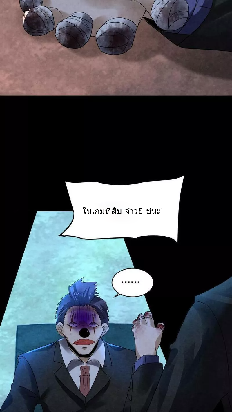 Overly Ferocious of Being Cautious ตอนที่ 69 หน้า 18