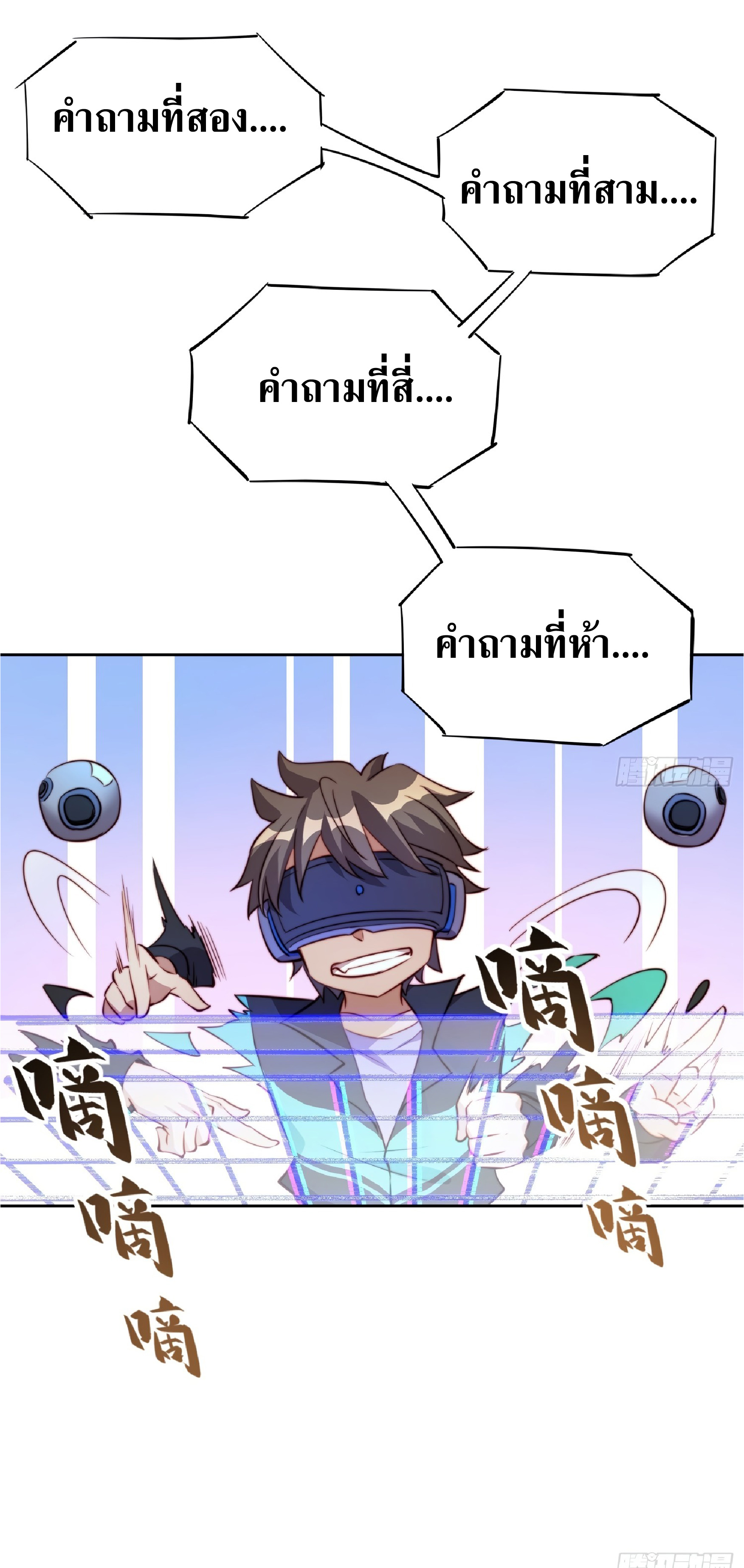 The People On Earth Are Too Ferocious ตอนที่ 68 หน้า 33