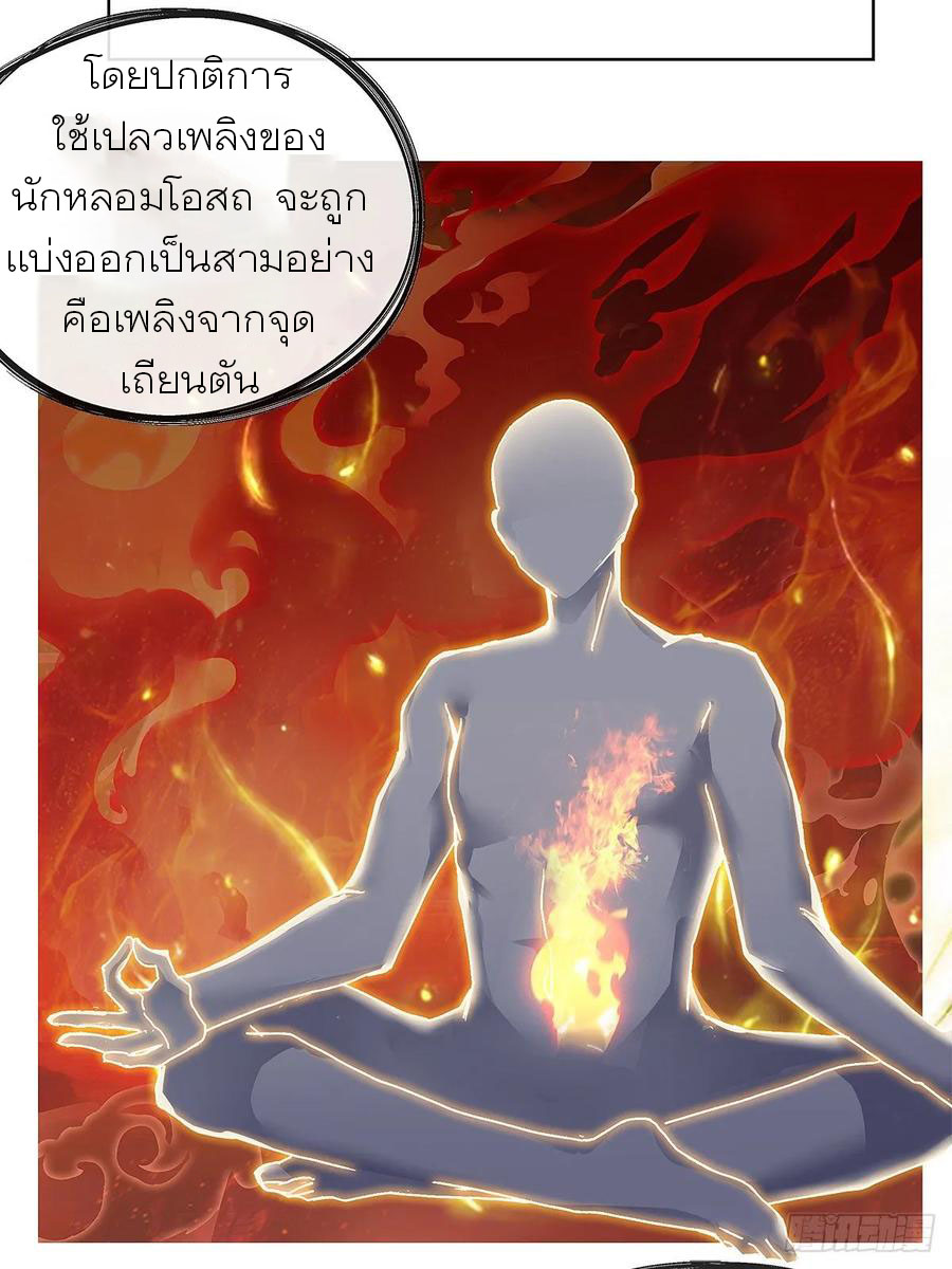 Nine Stars Overlord Body ตอนที่ 4 หน้า 11