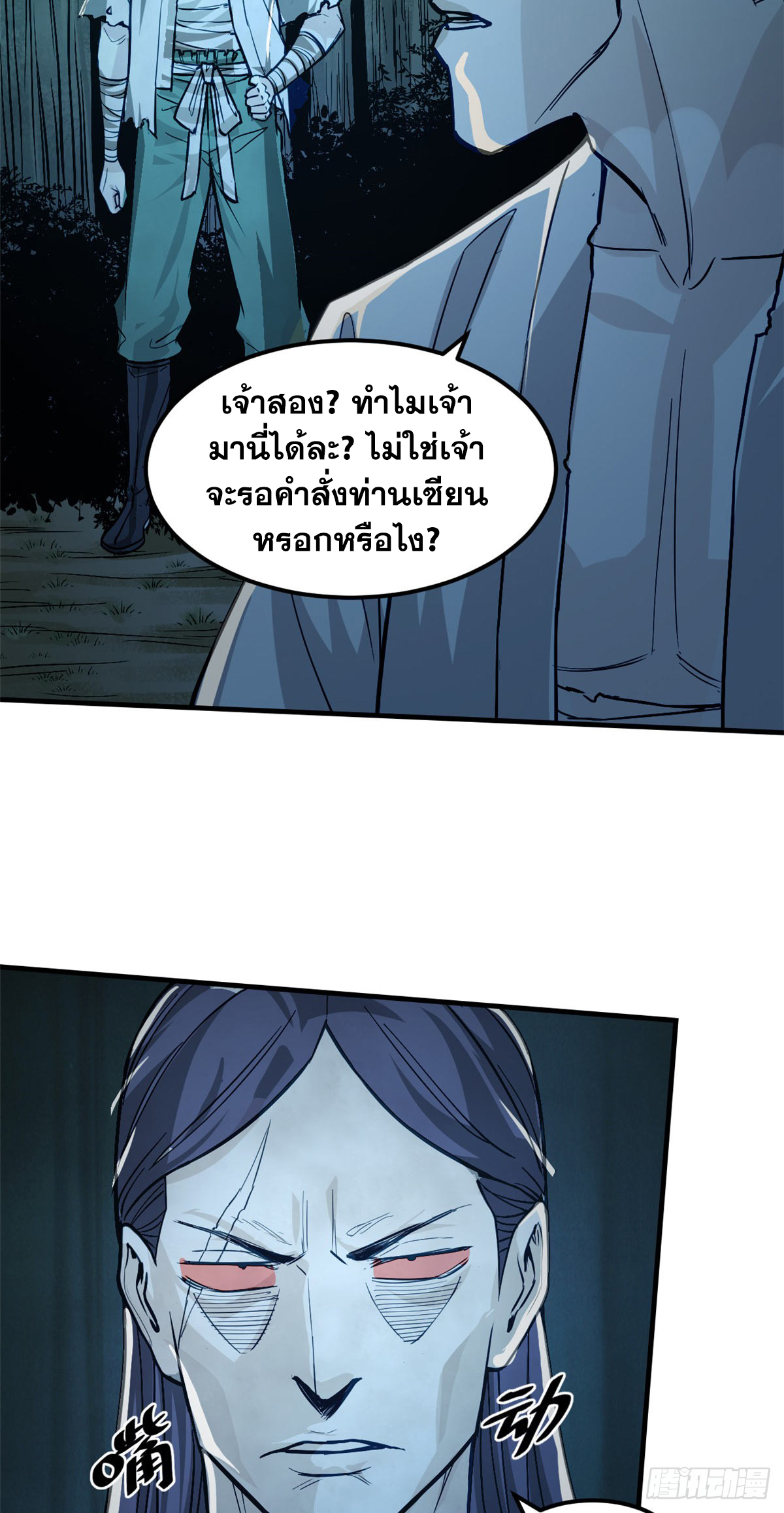 จิตปีศาจ ตอนที่ 10 หน้า 26