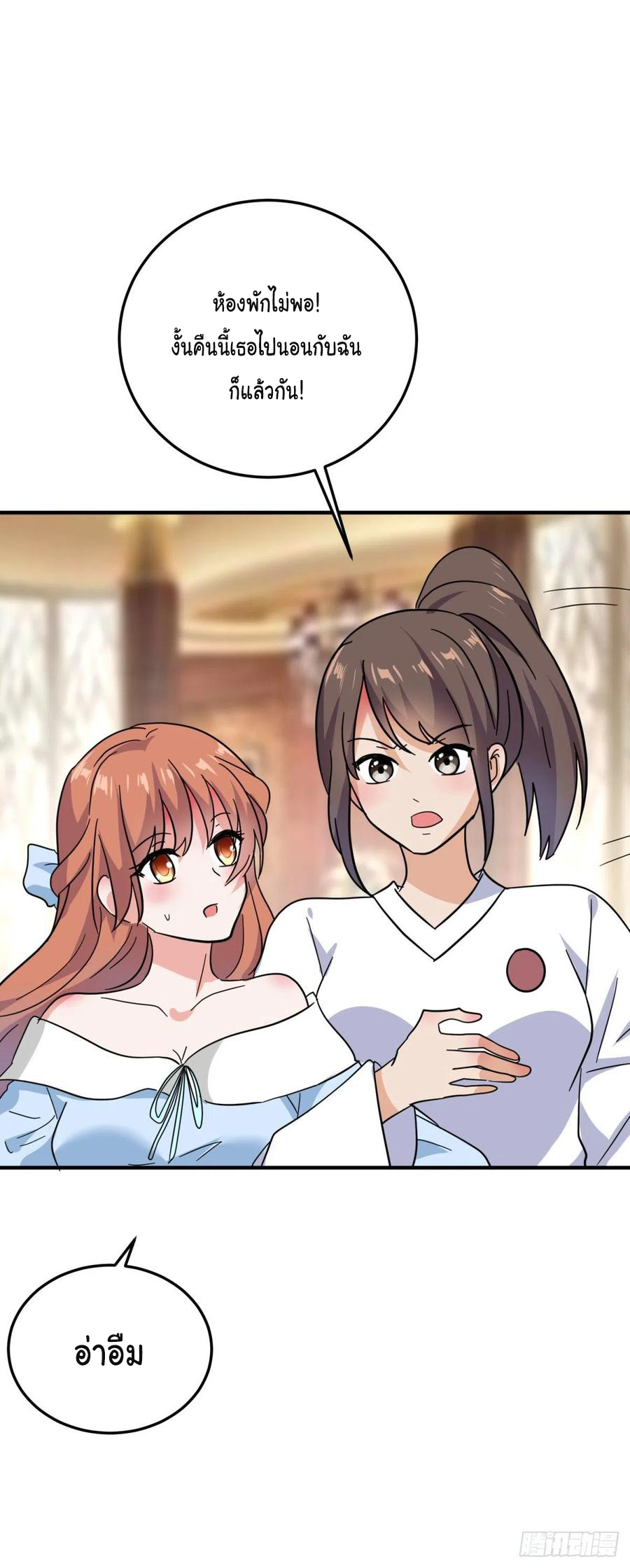 ระบบไลฟ์สด เจ้าพ่อสายเปย์ ตอนที่ 79 หน้า 13