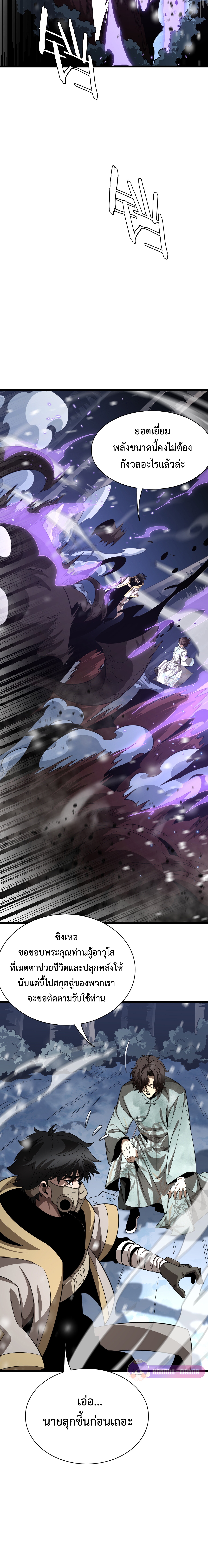 The Ten Thousand Clans Invasion: Guardian of the Rear ตอนที่ 18 หน้า 16