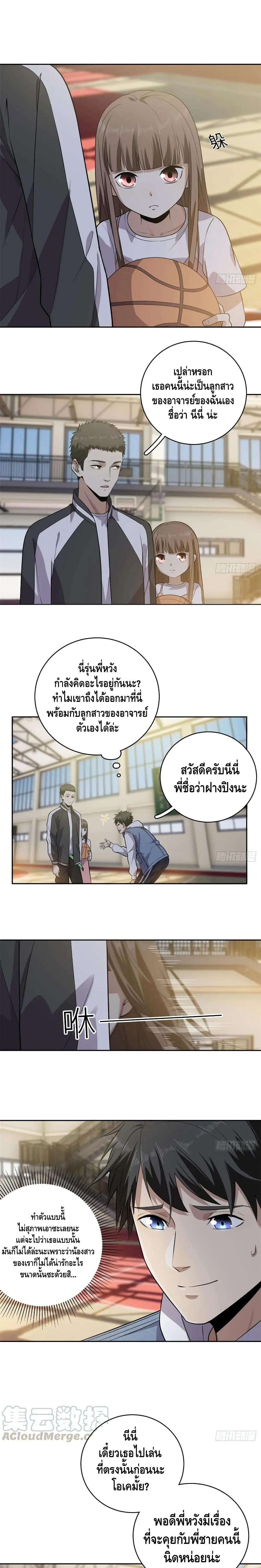 [ชนจีน] ระบบจอมยุทธ์สุดโกงแห่งโลกคู่ขนาน - Global Martial Arts ตอนที่ 23 หน้า 3