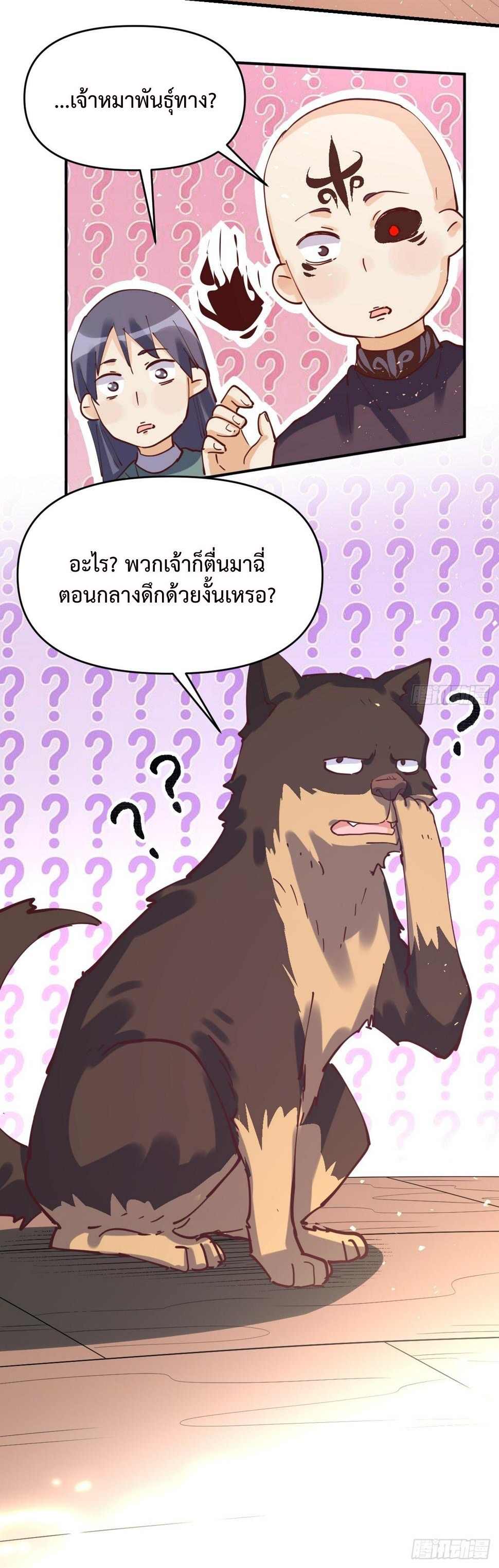 กลายเป็นว่าข้าคือจอมยุทธ์ผู้ยิ่งใหญ่ ตอนที่ 198 หน้า 18