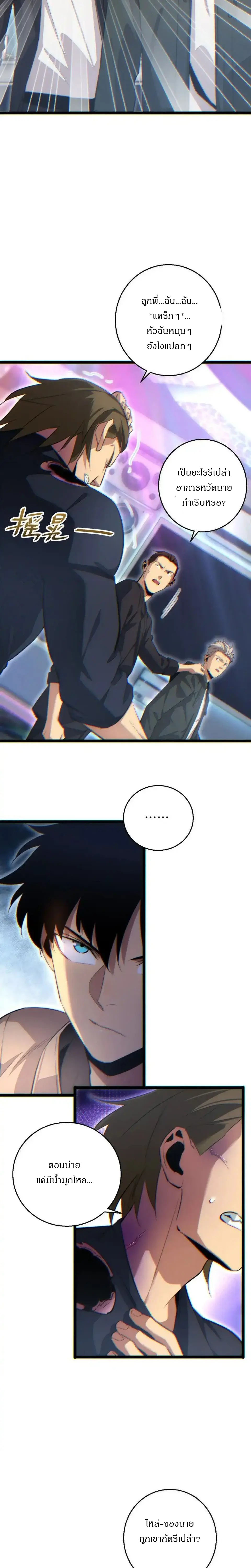 เกิดใหม่วันสิ้นโลก  (Rebirth In The End Times: I Reached The Top By Opening Boxes) ตอนที่ 7 หน้า 13