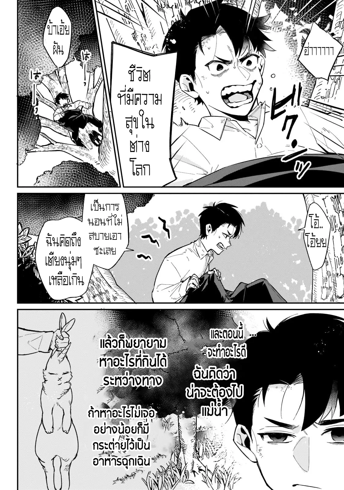 อดีตเกมเมอร์ไปผจญภัยในต่างโลก ,Ikitsuku Saki Wa Yuusha Ka Maou Ka ตอนที่ 2 หน้า 2