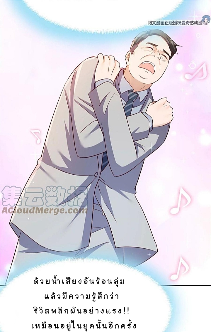 My sister is a famous star – พี่สาวฉันเป็นดาราดัง ตอนที่ 20 หน้า 24