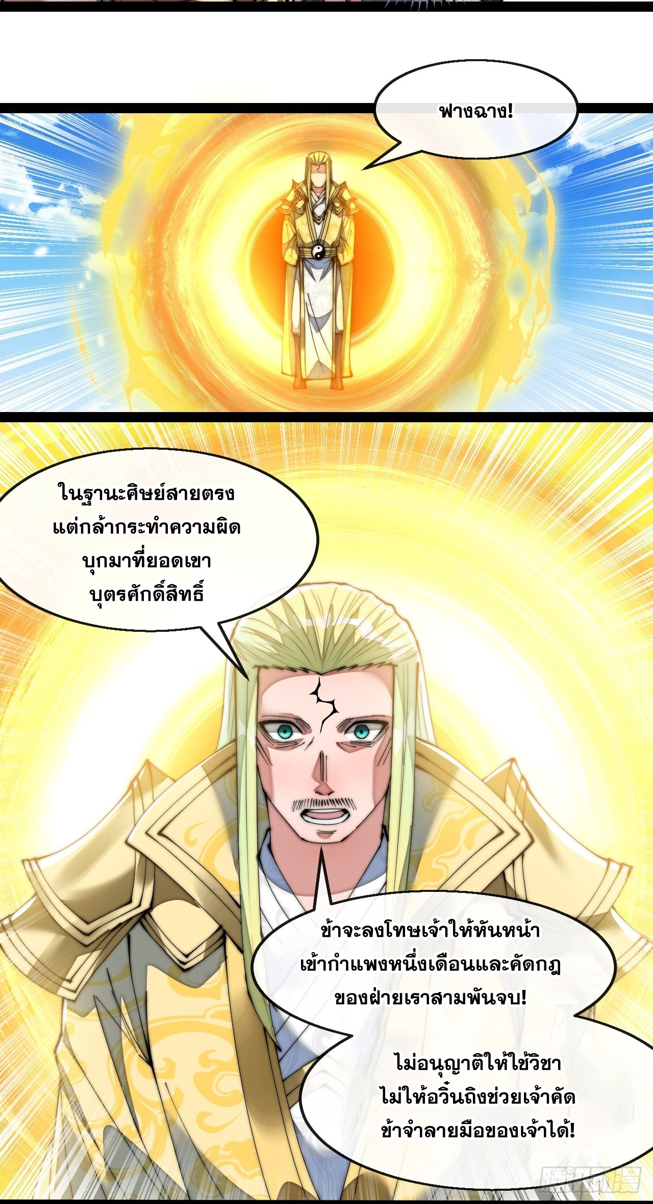 บุรุษที่มีโชค คงไม่ใช่ข้าแล้วแหละ ตอนที่ 73 หน้า 27