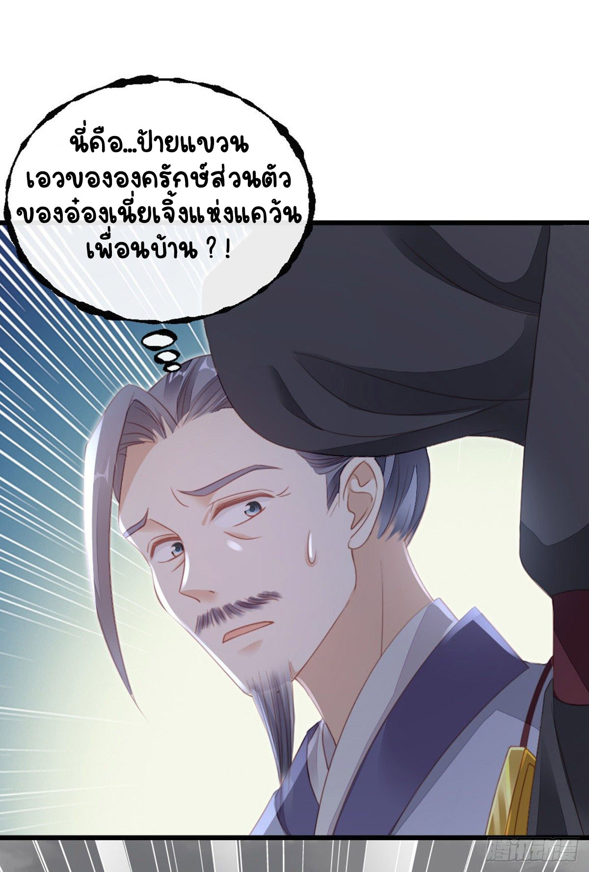 ระบบเปลี่ยนชะตายัยตัวร้าย ตอนที่ 60 หน้า 12