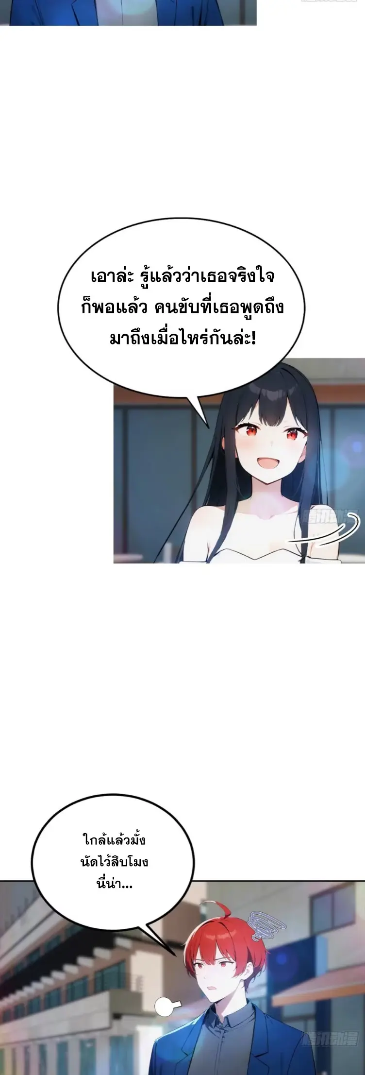 ระบบพลิกชีวิต: ฉันปั่นค่าความชอบของเทพธิดาจนเต็มปรอท! ตอนที่ 14 หน้า 19
